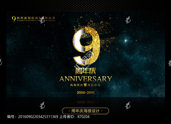 九周年慶典