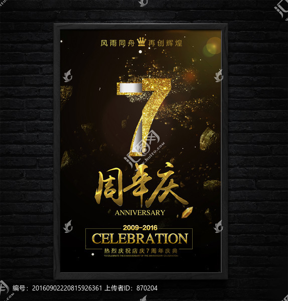 七周年慶典
