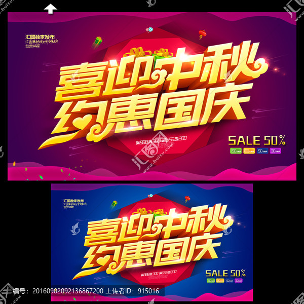 中秋國慶