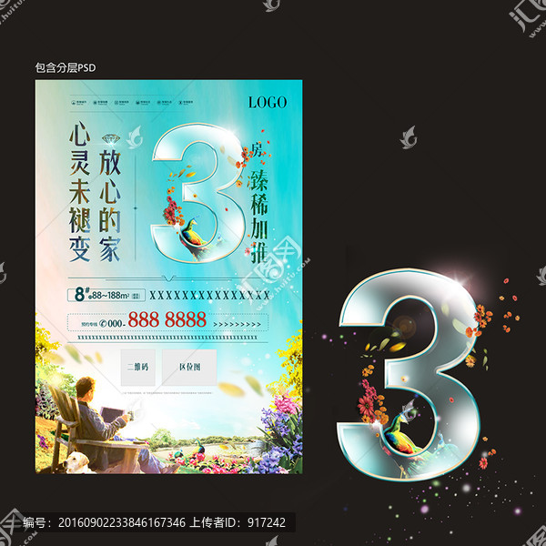 地產(chǎn)廣告