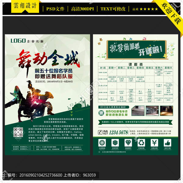舞蹈宣傳單