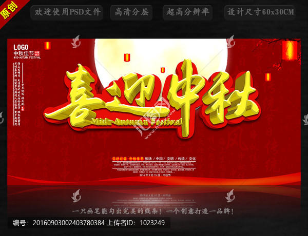 中秋節(jié)海報