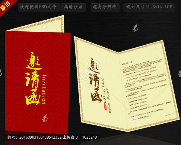 邀請(qǐng)函圖片