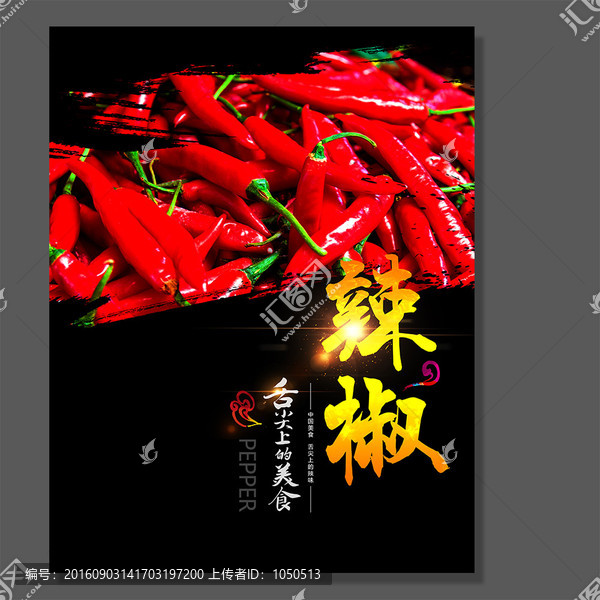 辣椒海報(bào)