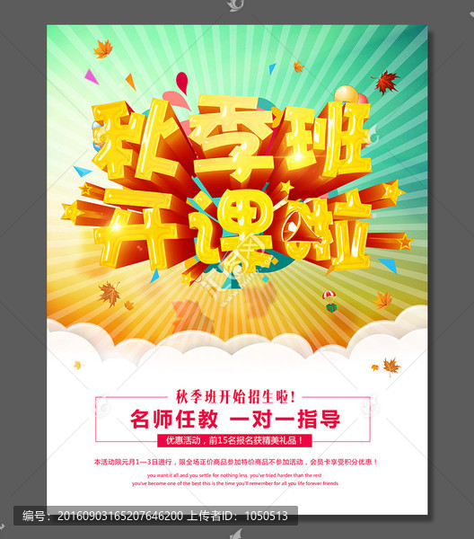 秋季班,開課啦