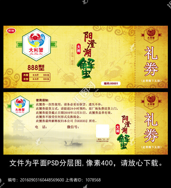 大閘蟹PSD優(yōu)惠券包裝設(shè)計(jì)