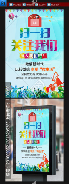 店鋪微信營銷掃描二維碼關注海報