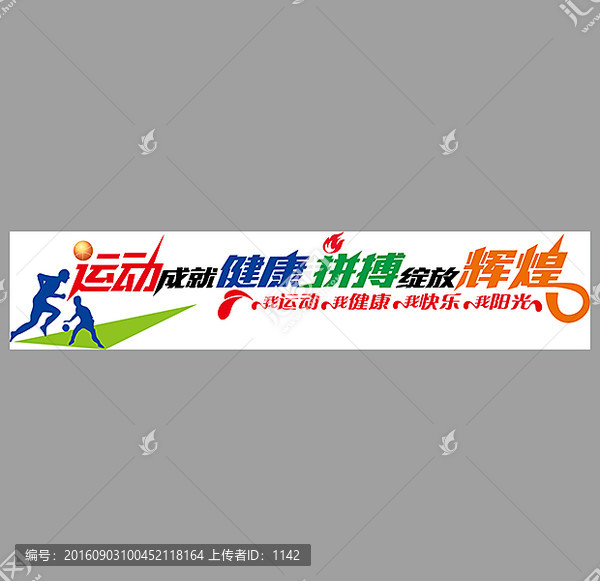 運動字體