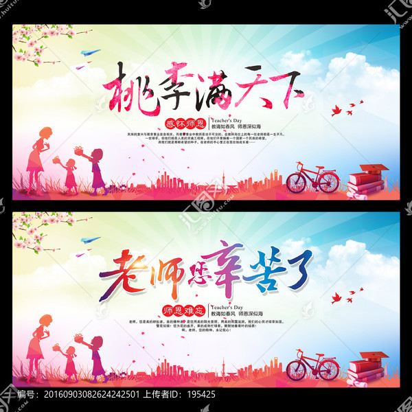 9月10日教師節(jié) 桃李滿天下
