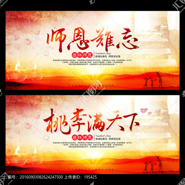 感懷師恩,桃李滿天下,教師節(jié)