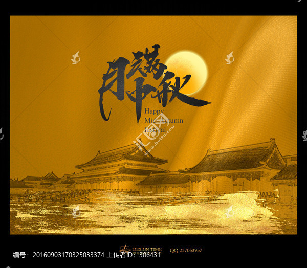 月滿中秋