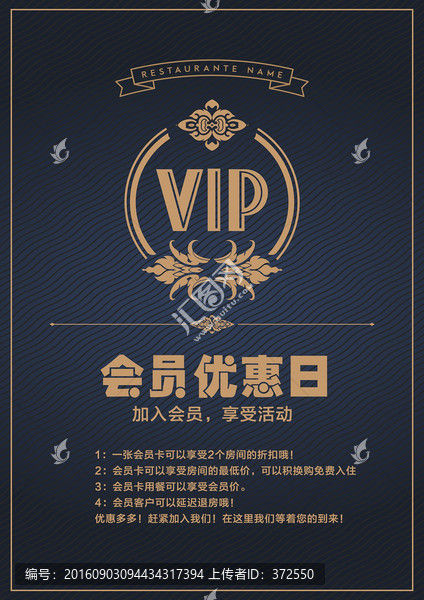 歐式高檔VIP會員日