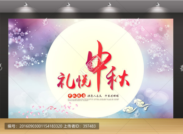 中秋節(jié)