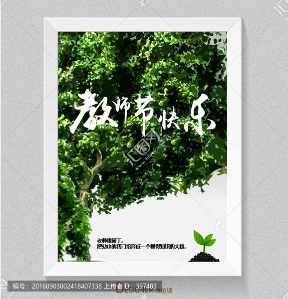 教師節(jié)
