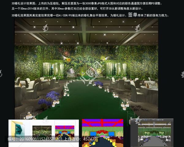 婚禮效果圖
