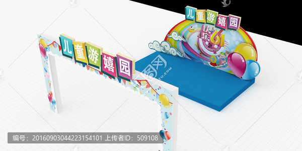 兒童游嬉園
