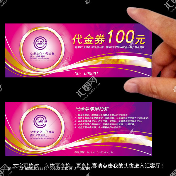 紫色代金券