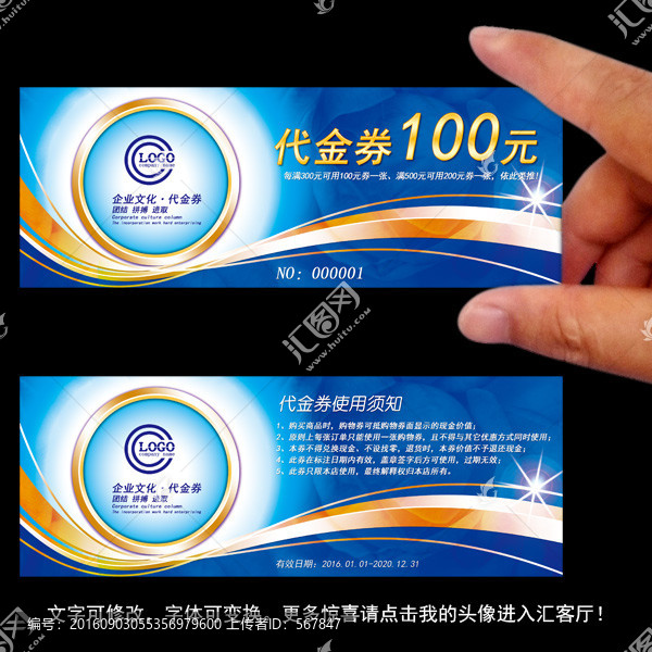 藍色代金券