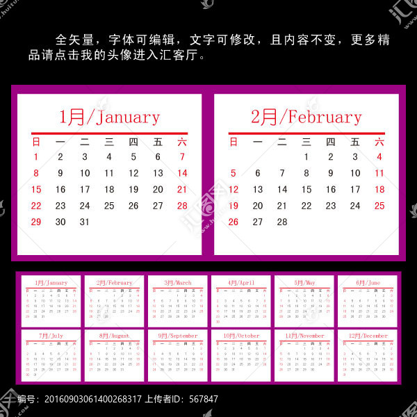 2017年日歷