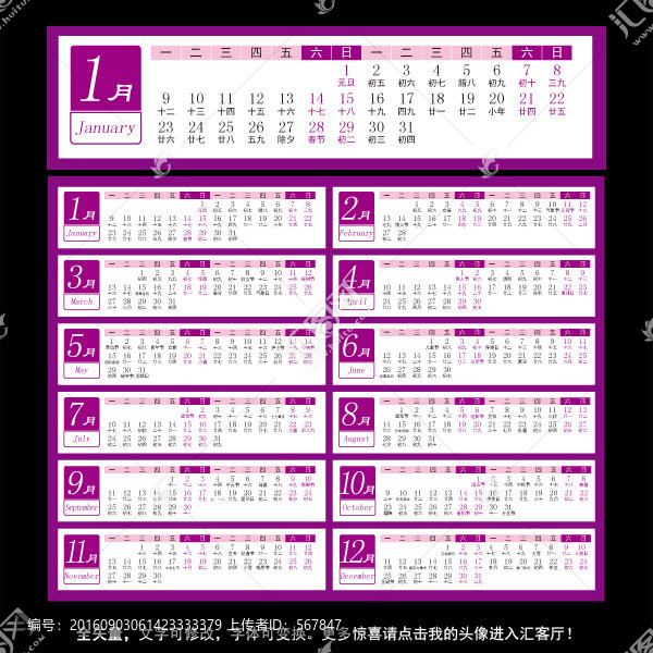 2017年掛歷