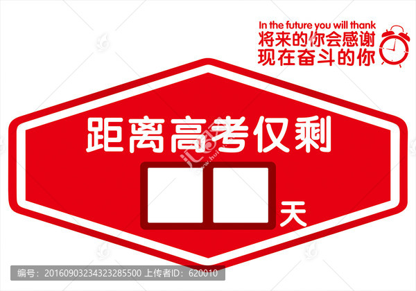 高考倒計時,贏戰(zhàn)高考口號素材