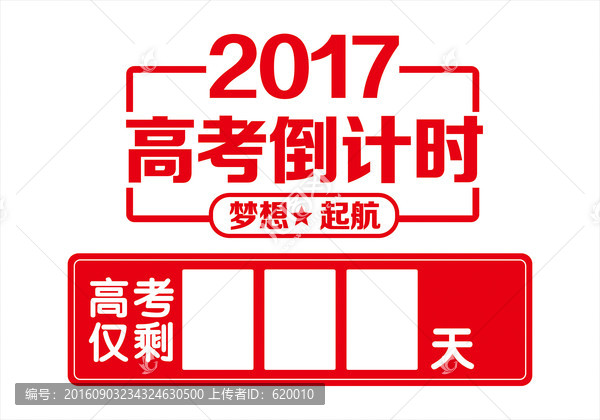 高考倒計時,沖刺高考展板