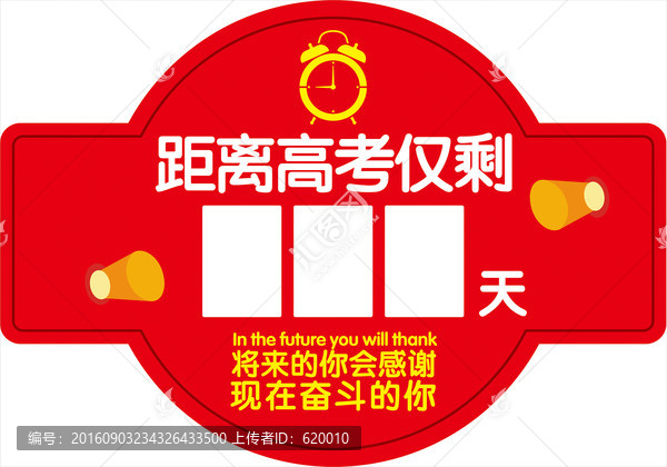 決戰(zhàn)高考倒計(jì)時(shí),,高考勵(lì)展板