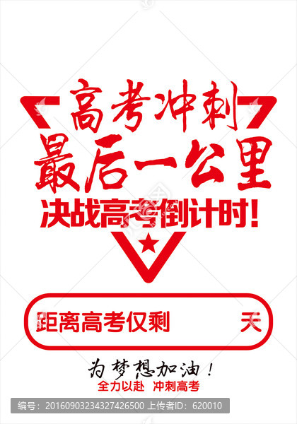 高考沖刺口號,勵志標(biāo)語素材