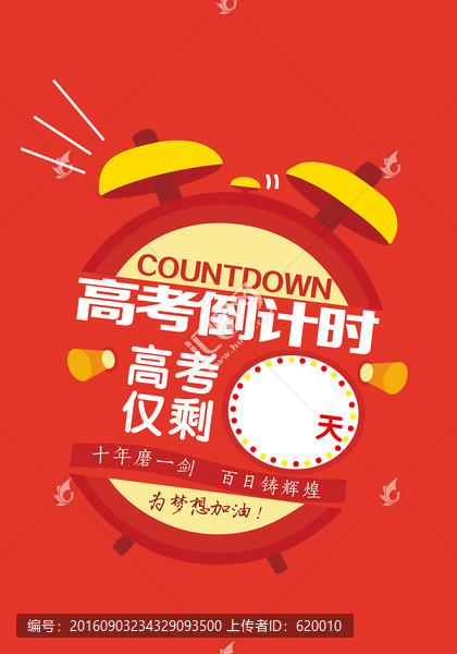 高考倒計時,沖刺高考素材