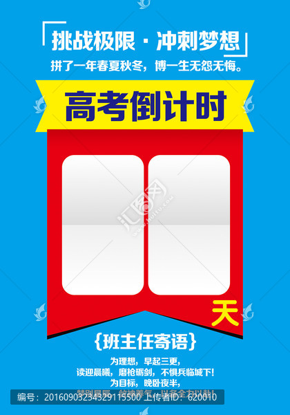 考試倒計(jì)時,高考勵志素材