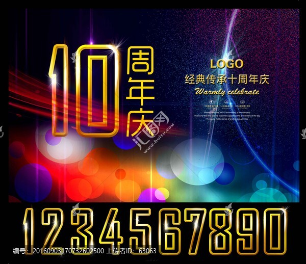 10周年慶