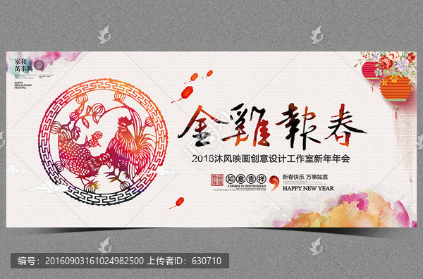 金雞報(bào)春