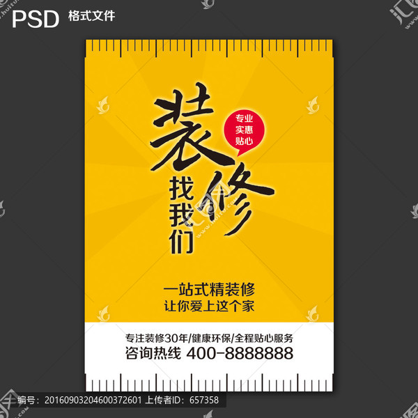 裝修海報
