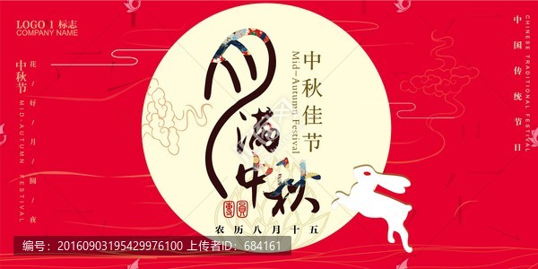 中秋
