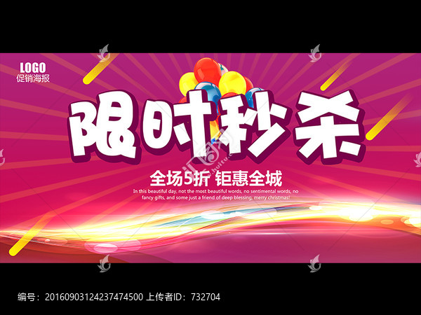 限時(shí)秒殺