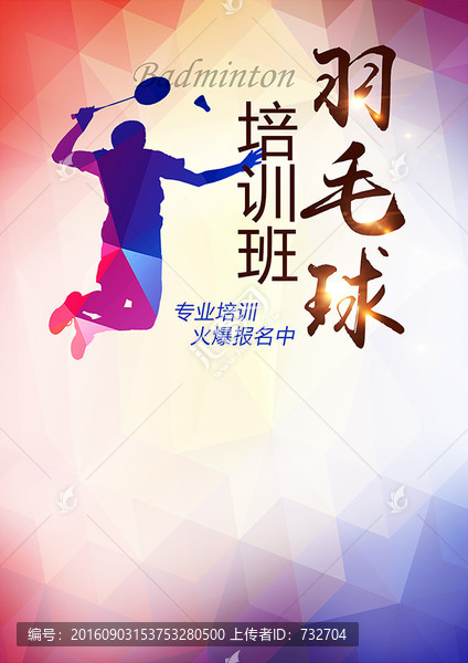 羽毛球培訓班