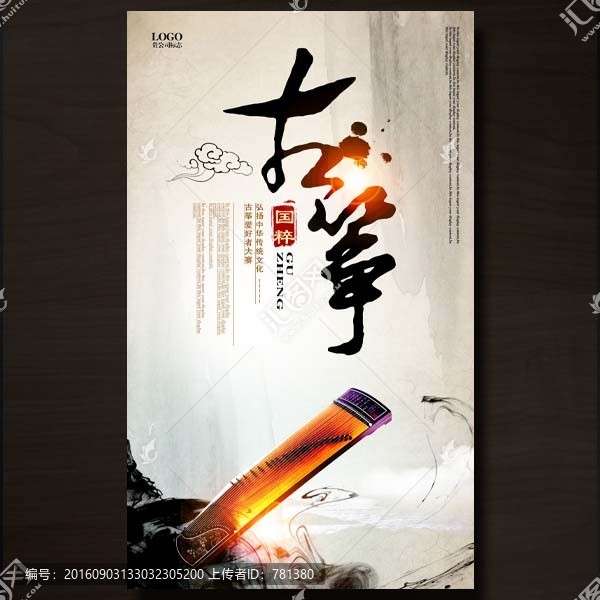 古箏