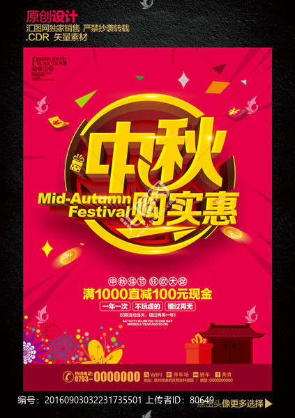 中秋