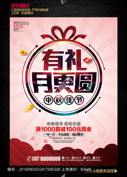 中秋