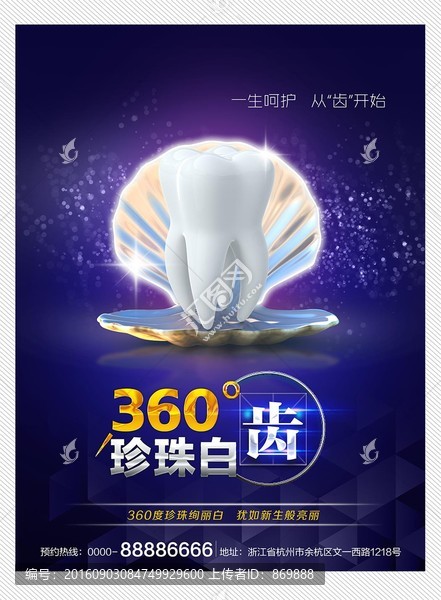 牙齒美白