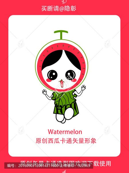 原創(chuàng)西瓜水果卡通形象,可愛西瓜