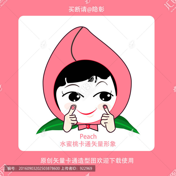 可愛桃子,卡通桃子,桃子形象