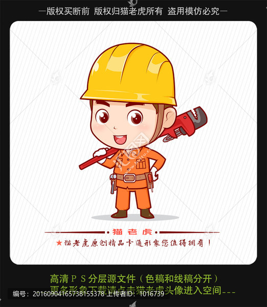 水電工卡通形象設計