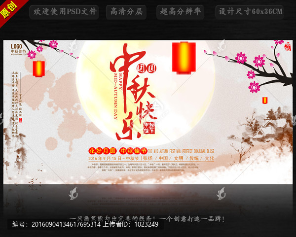 中秋節(jié)快樂
