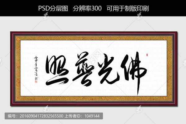 佛光普照