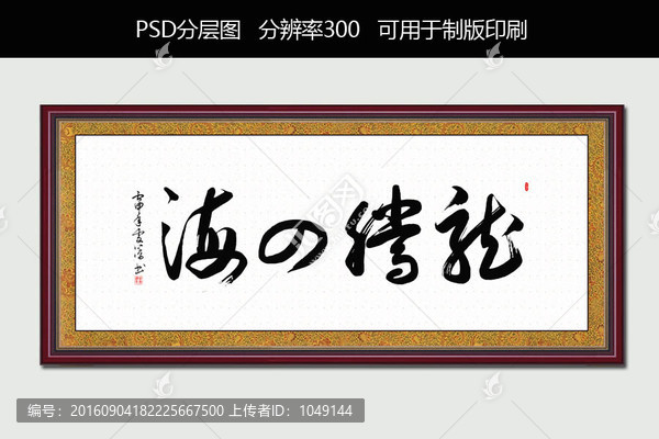 龍騰四海