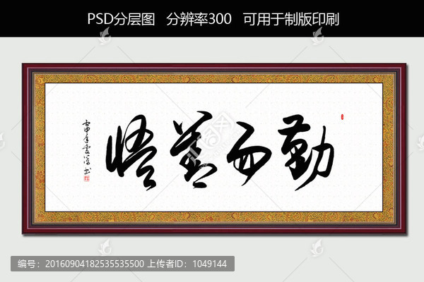 勤而善悟