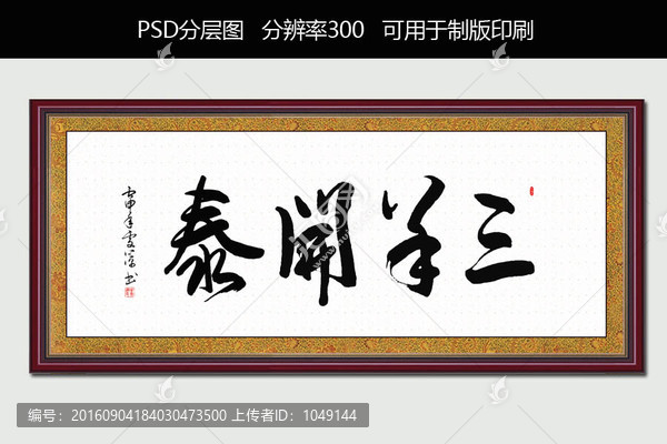 三羊開泰