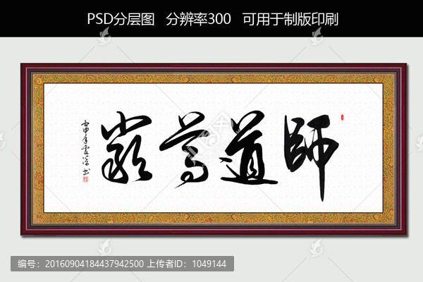師道尊嚴(yán)
