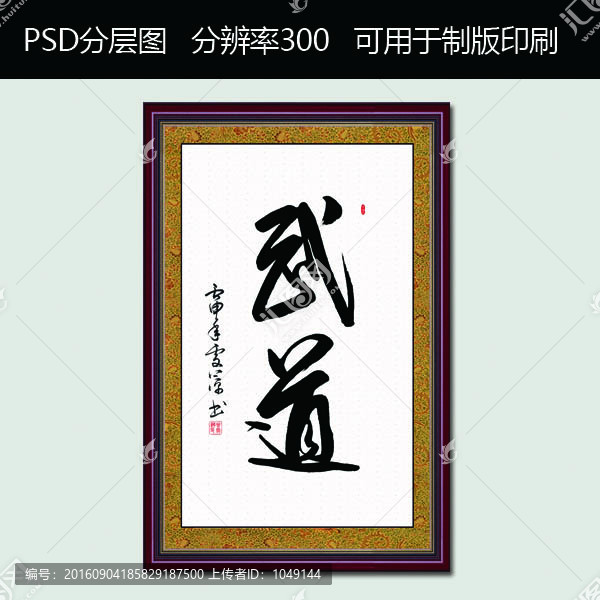 武道